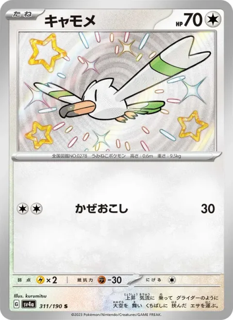 Wingull [Gust]