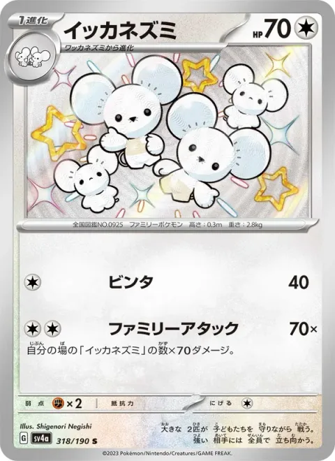 Maushold [Slap | Family Attack]