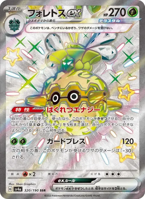 Forretress ex [Exploding Energy | Guard Press]