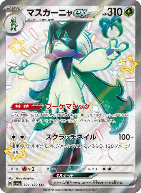 Meowscarada ex [Bouquet Magic | Scratching Nails]