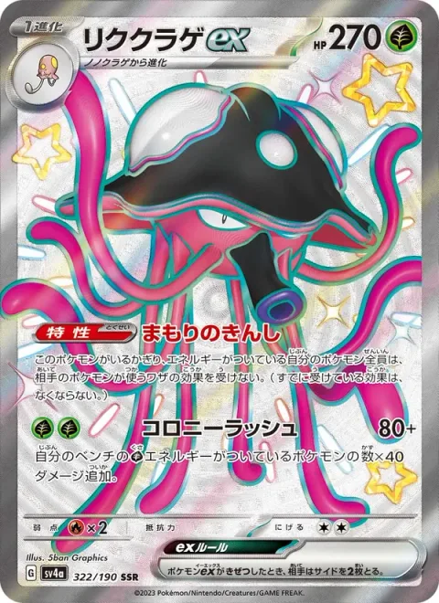 Toedscruel ex [Protective Mycelium | Colony Rush]