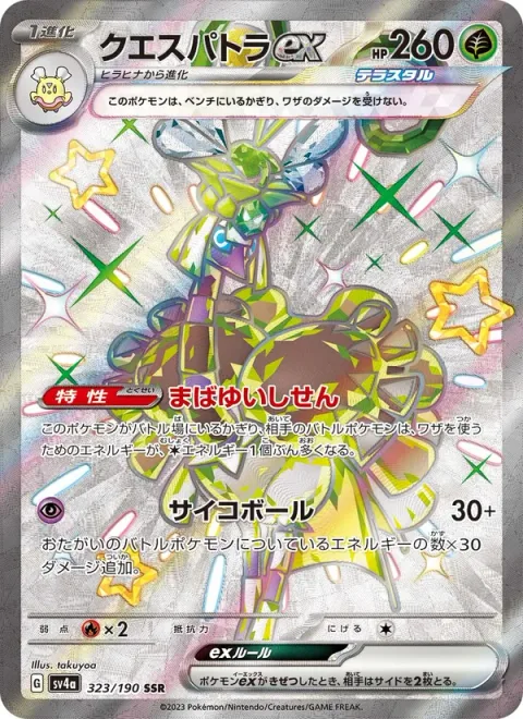 Espathra ex [Dazzling Glare | Psychic Ball]