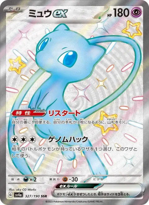 Mew ex [Restart | Genome Hacking]