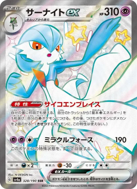 Gardevoir ex [Psychic Embrace | Miracle Force]