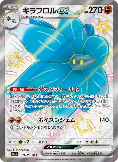 Glimmora ex [Dust Field | Poisonous Gem]