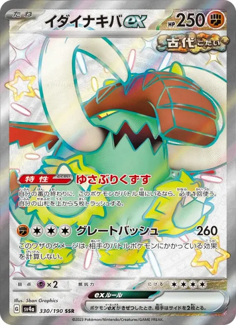 Great Tusk ex [Quaking Demolition | Great Bash]