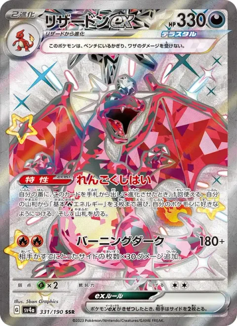 Charizard ex [Infernal Reign | Burning Darkness]