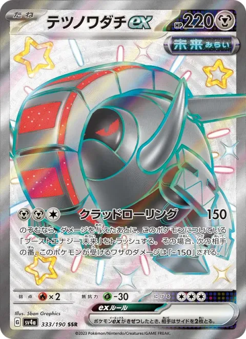 Iron Treads ex [Iron-Clad Roll]
