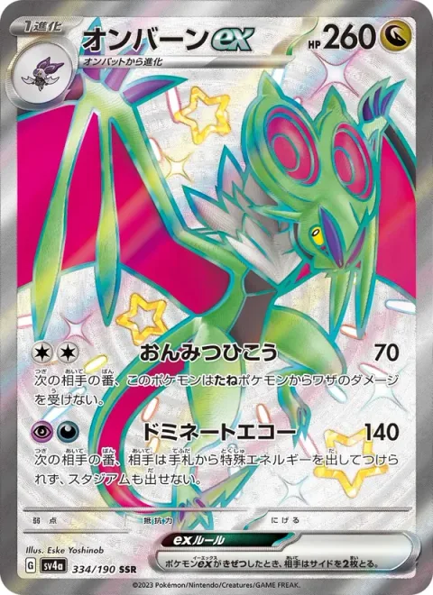 Noivern ex [Covert Flight | Dominating Echo]