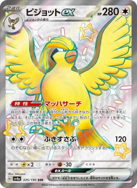 Pidgeot ex [Quick Search | Blustery Wind]