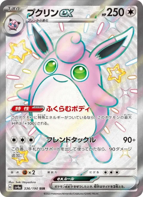 Wigglytuff ex [Expanding Body | Friend Tackle]
