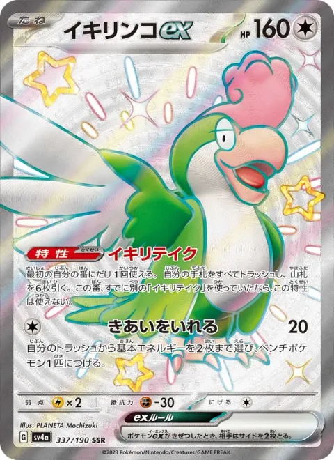 Squawkabilly ex [Squawk and Seize | Motivate]