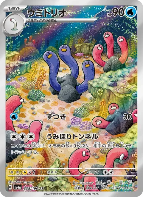 Wugtrio [Headbutt | Undersea Tunnel]