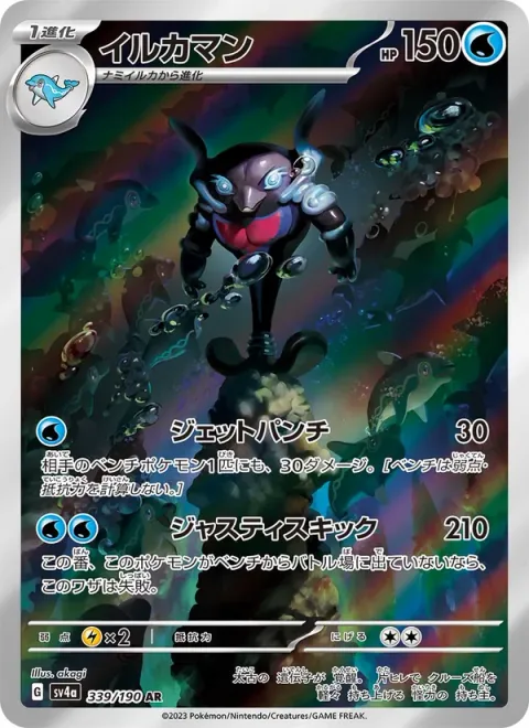 Palafin [Jet Punch | Justice Kick]