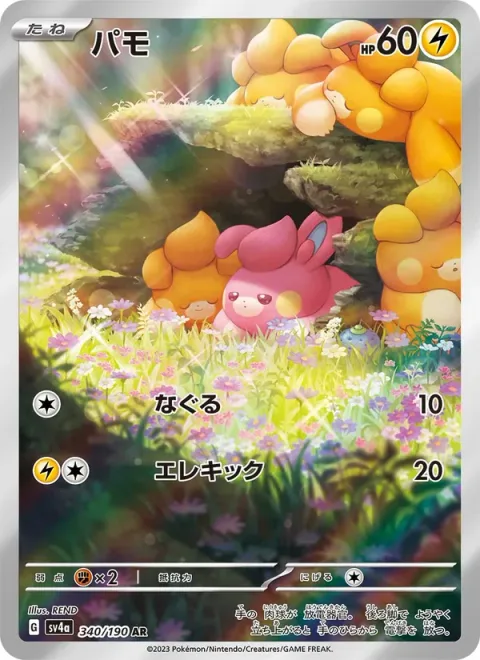 Pawmi [Light Punch | Zap Kick]