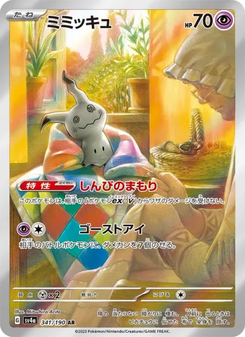 Mimikyu [Safeguard | Ghost Eye]