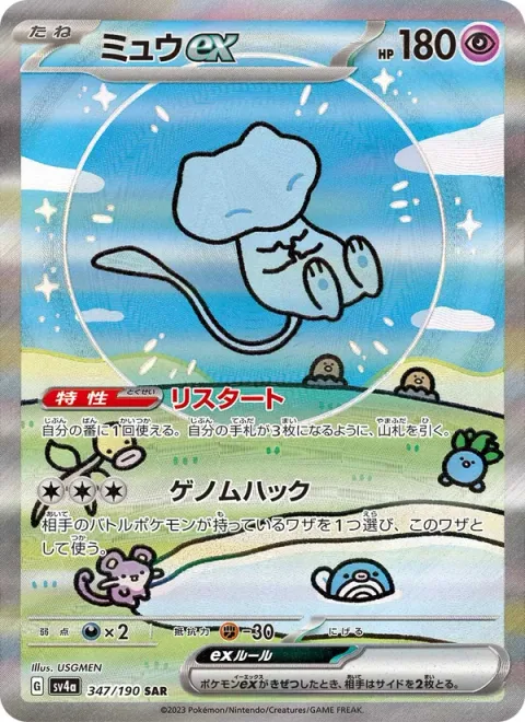 Mew ex [Restart | Genome Hacking]