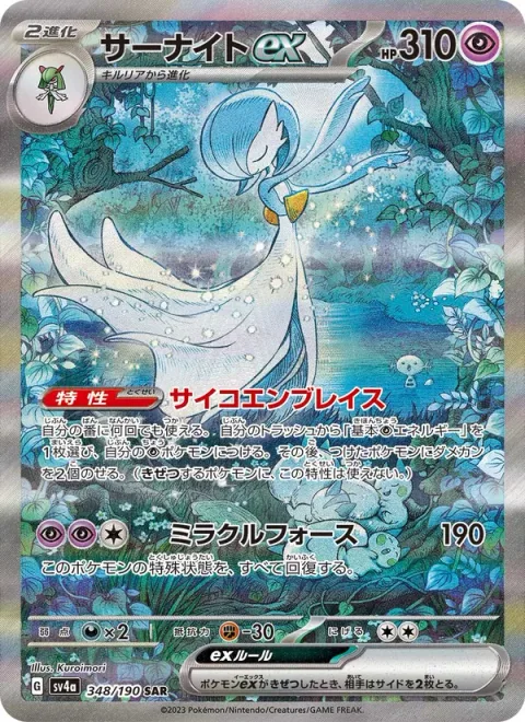 Gardevoir ex [Psychic Embrace | Miracle Force]