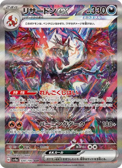 Charizard ex [Infernal Reign | Burning Darkness]