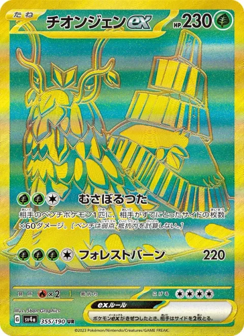 Wo-Chien ex [Covetous Ivy | Forest Blast]