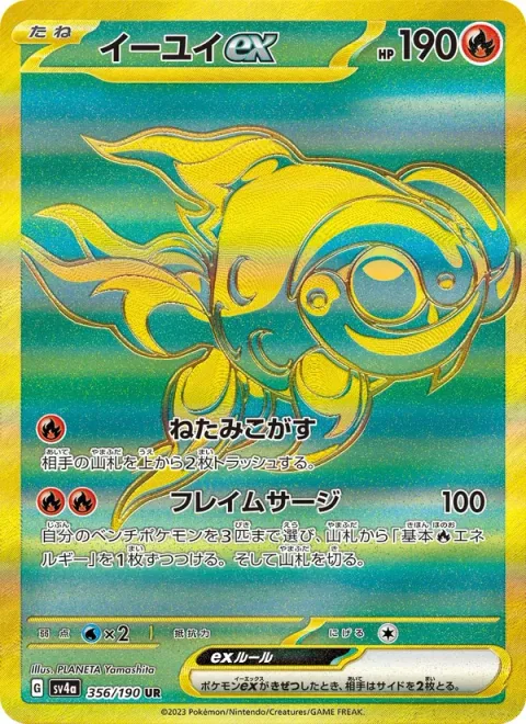 Chi-Yu ex [Jealously Singe | Flame Surge]