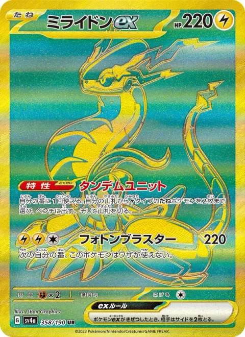 Miraidon ex [Tandem Unit | Photon Blaster]