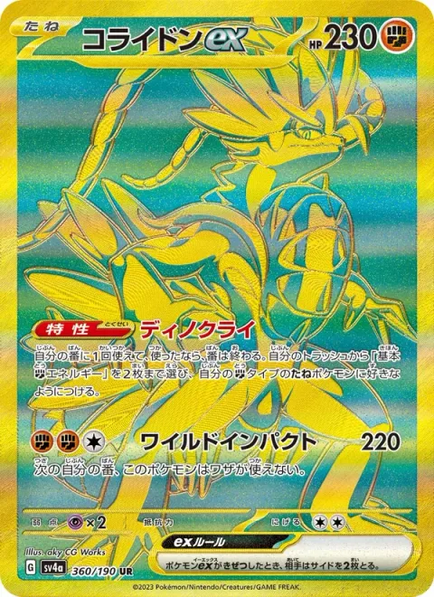 Koraidon ex [Dino Cry | Wild Impact]