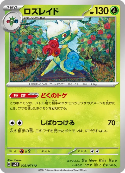 Roserade [Poison Point | Bind Down]