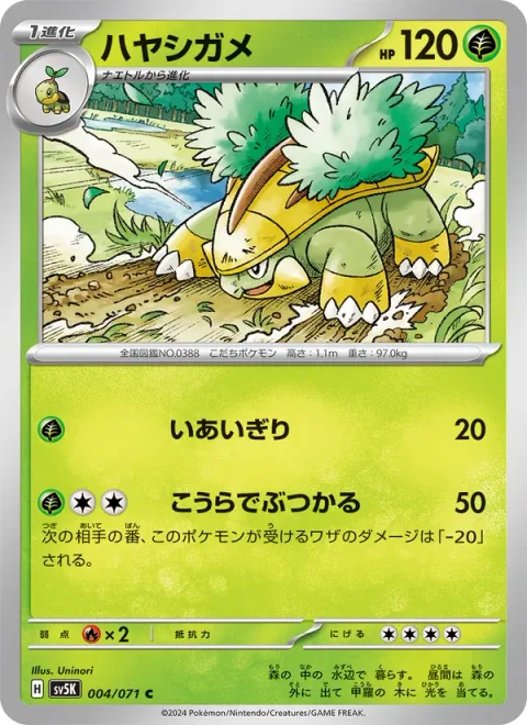 Grotle [Cut | Ramming Shell]