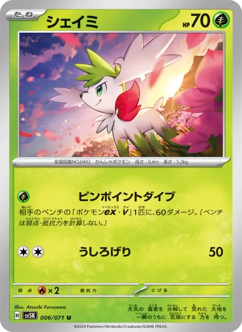 Shaymin [Pinpoint Dive | Rear Kick]