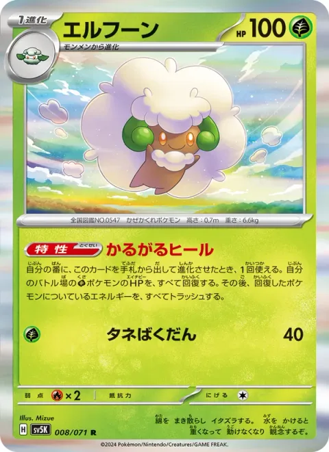 Whimsicott [Wafting Heal | Seed Bomb]