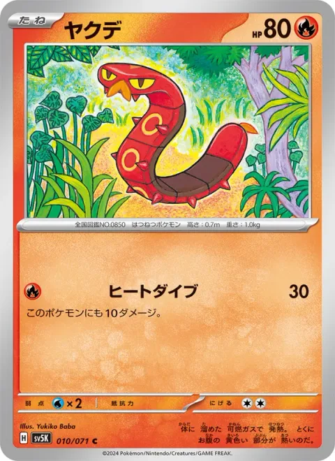 Sizzlipede [Heat Dive]