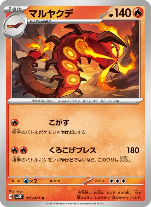 Centiskorch [Singe | Charring Breath]