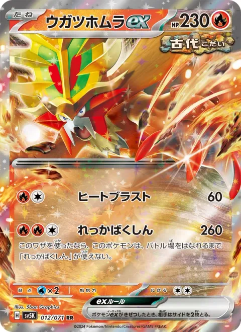 Gouging Fire ex [Heat Blast | Blaze Blitz]
