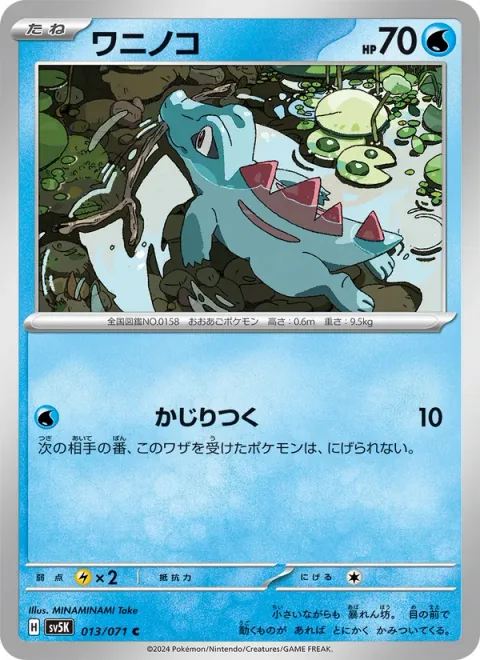 Totodile [Big Bite]