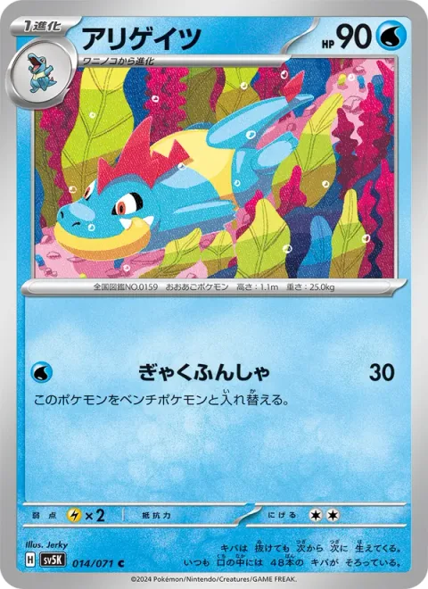 Croconaw [Reverse Thrust]