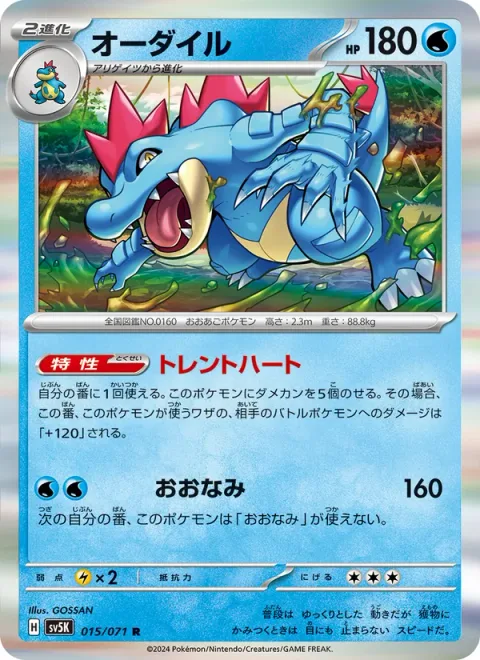 Feraligatr [Torrential Heart | Giant Wave]