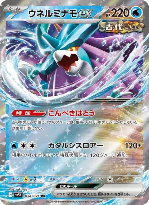 Walking Wake ex [Azure Seas | Catharsis Roar]
