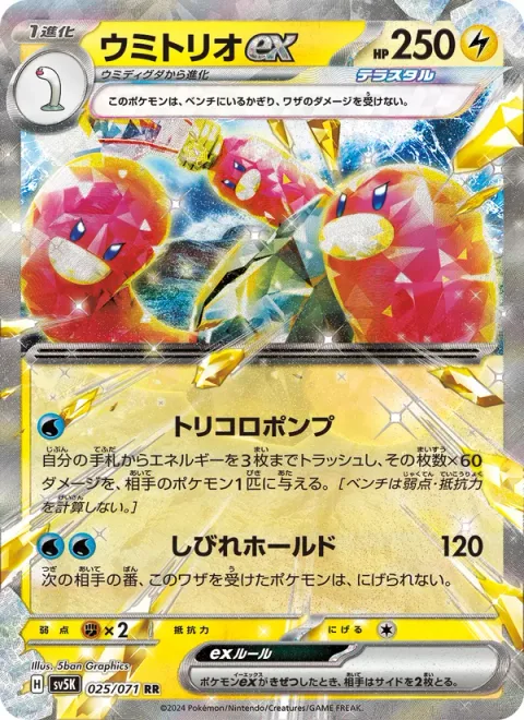 Wugtrio ex [Tricolor Pump | Numbing Hold]