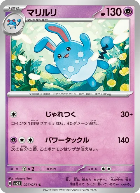 Azumarill [Play Rough | Power Tackle]