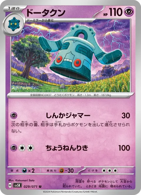 Bronzong [Evolution Jammer | Super Psy Bolt]