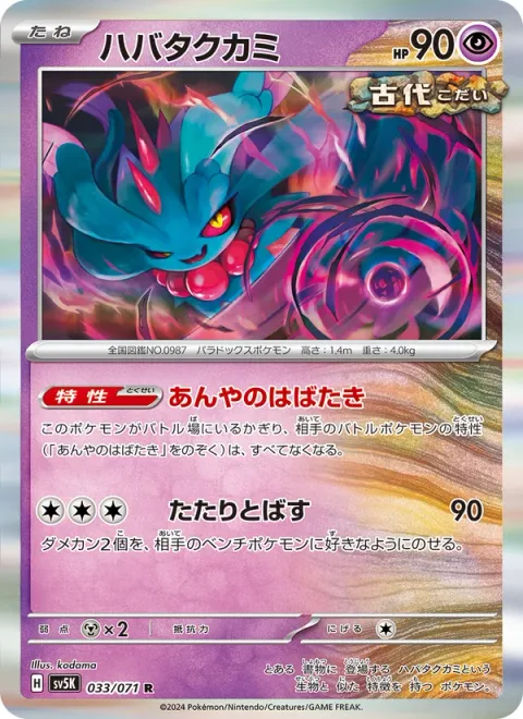 Flutter Mane [Midnight Fluttering | Hex Hurl]