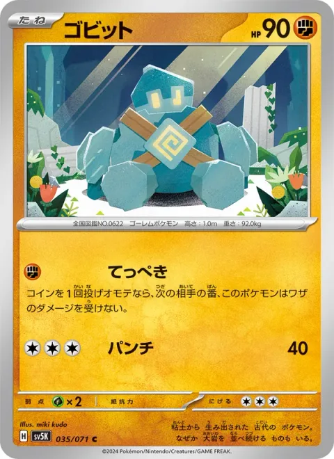 Golett [Iron Defense | Punch]