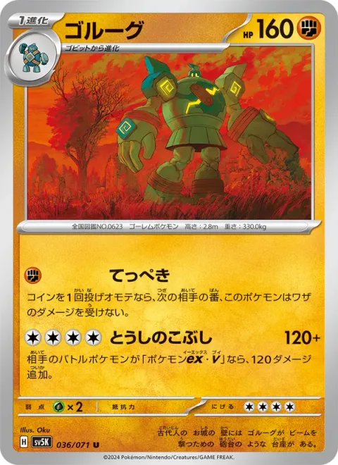 Golurk [Iron Defense | Fighting Fist]