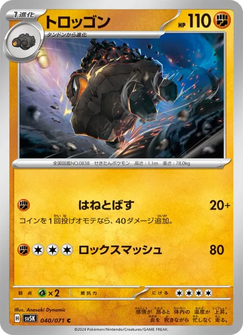 Carkol [Knock Away | Boulder Crush]