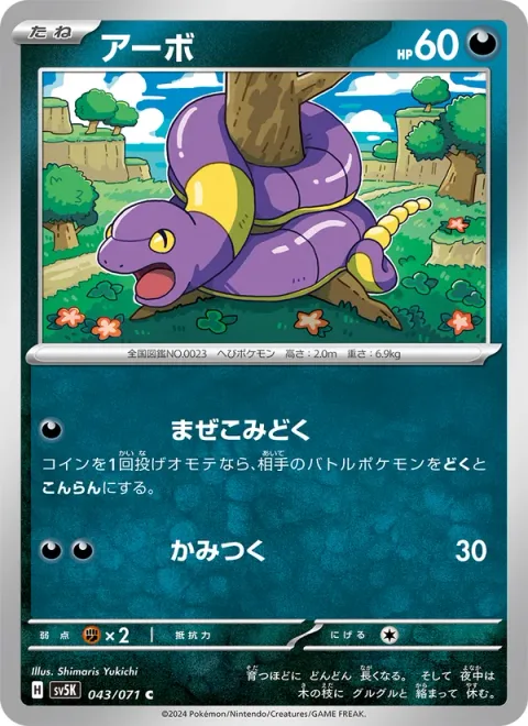Ekans [Poison Blend | Bite]