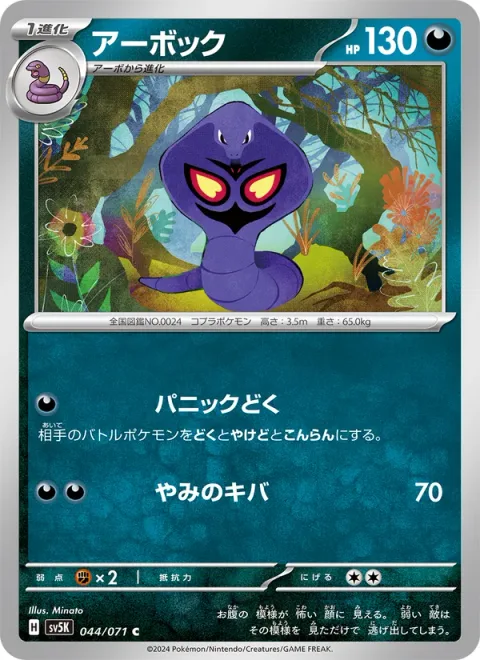 Arbok [Panic Poison | Darkness Fang]