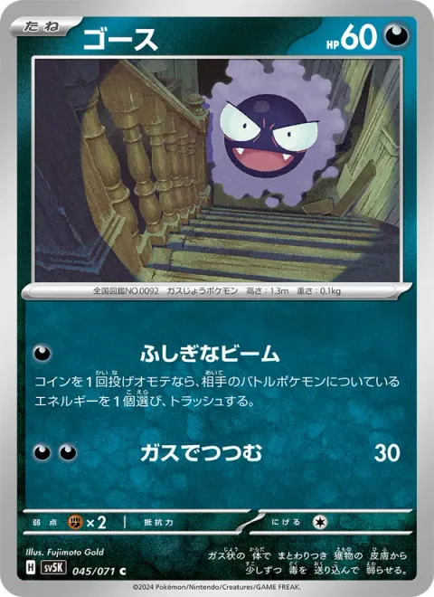 Gastly [Mysterious Beam | Suffocating Gas]
