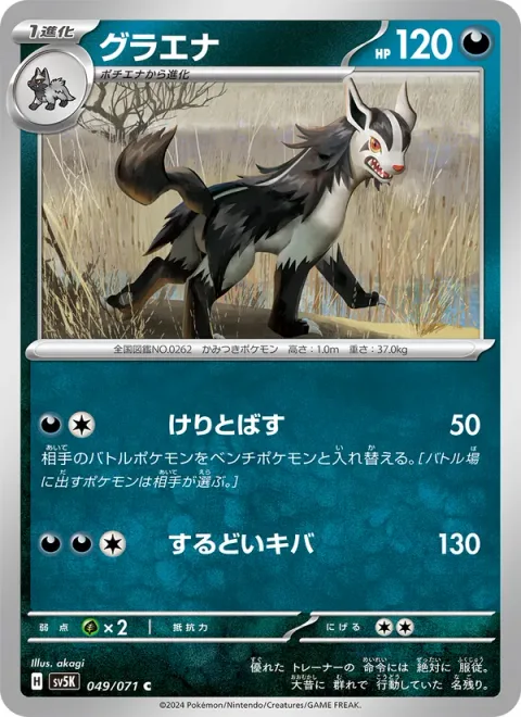 Mightyena [Kick Away | Sharp Fang]