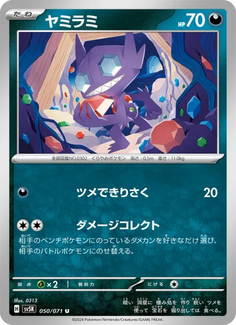 Sableye [Claw Slash | Damage Collection]